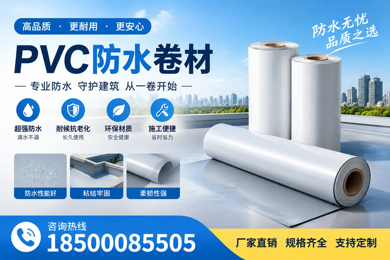 选择pvc防水卷材时,宿州用户的常见疑问