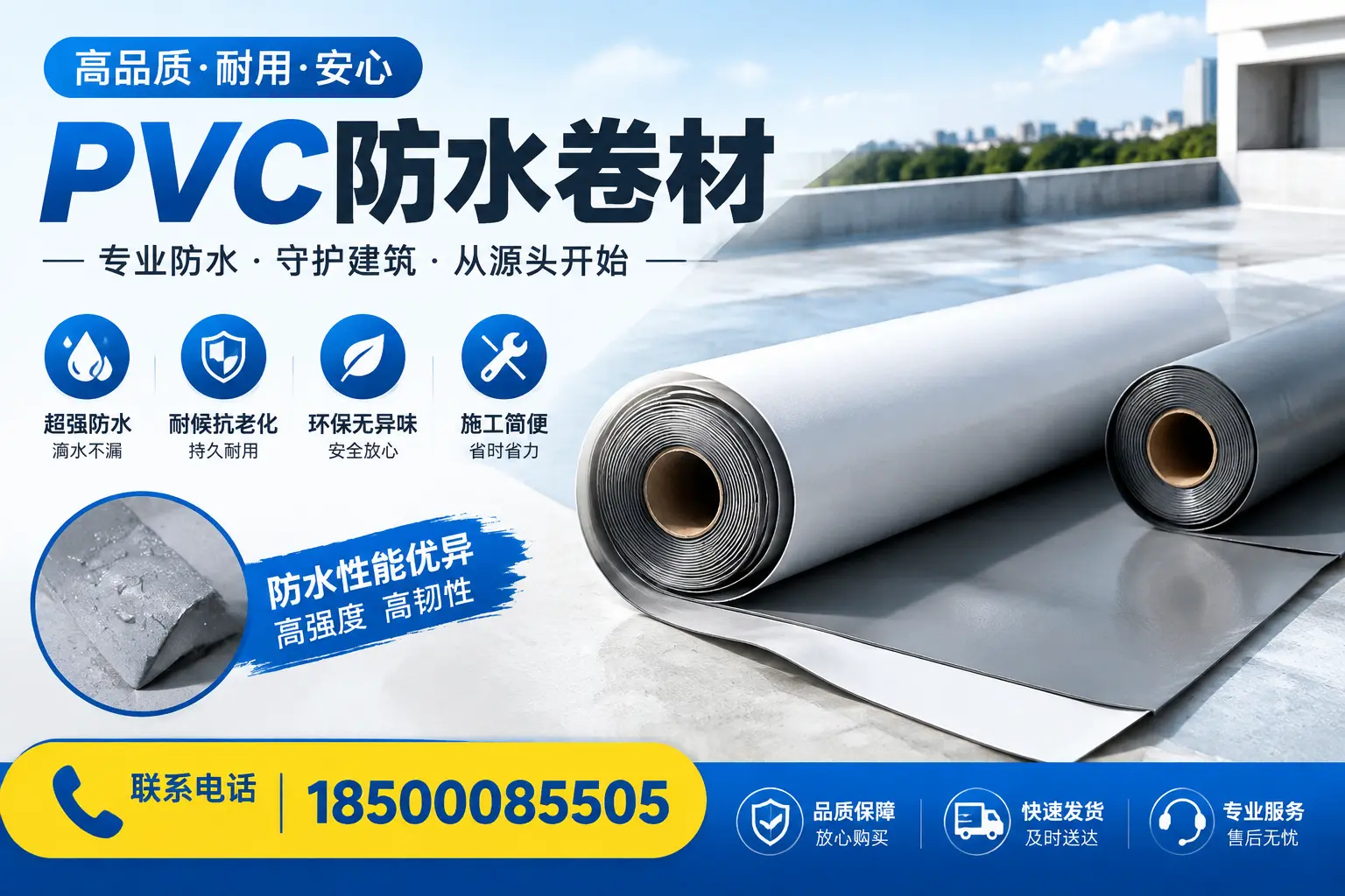 pvc防水卷材在宿州的应用案例分析